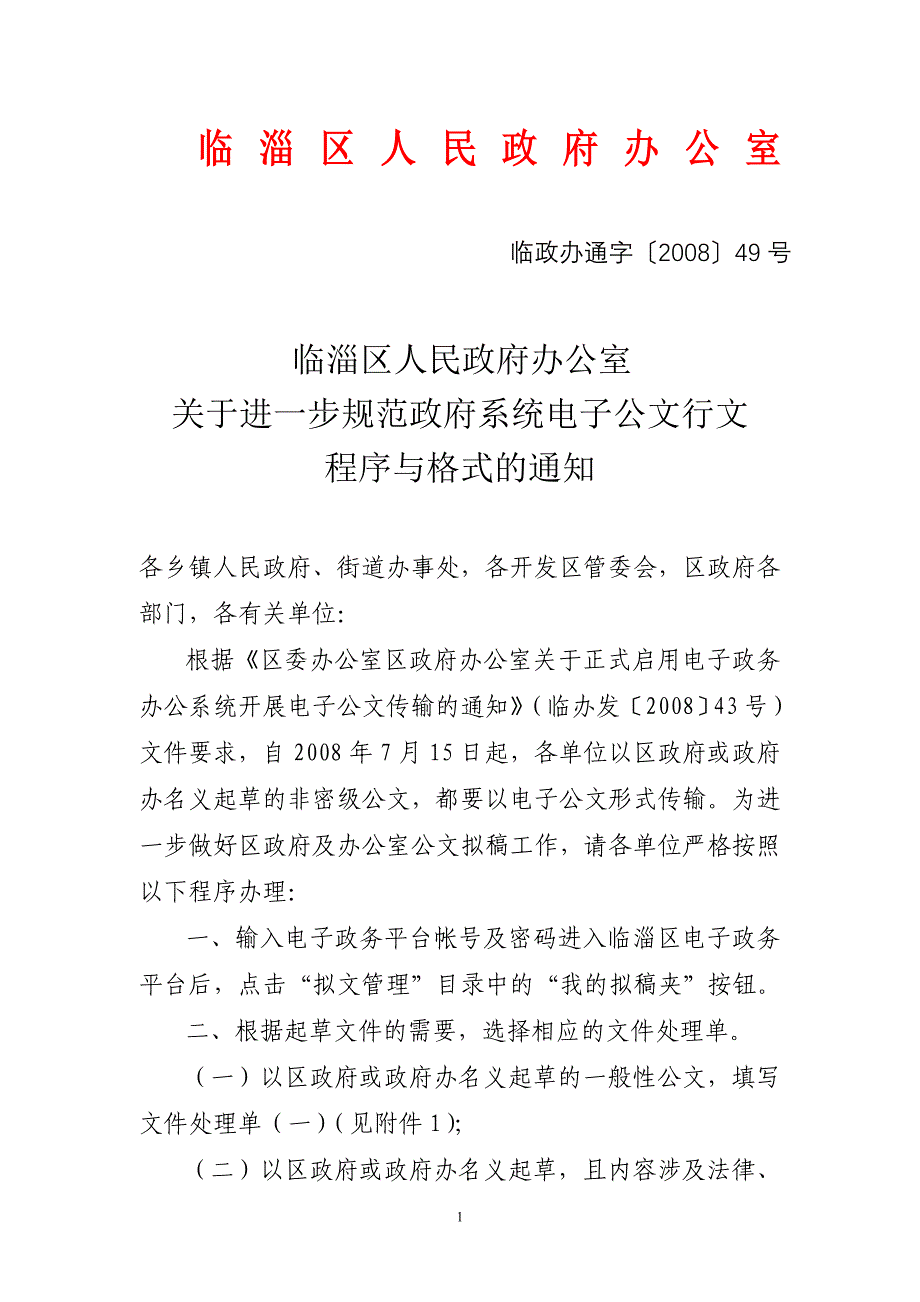 电子公文拟定程序_第1页