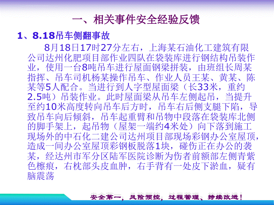 钢结构吊装施工安全控制讲座ppt培训课件_第3页