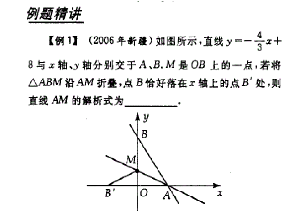 2007年中考复习 第45课时 一次函数(2)ppt培训课件_第4页