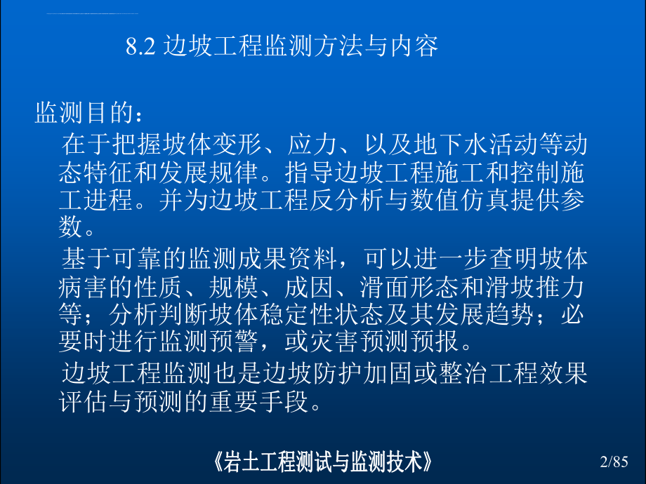 边坡工程监测讲座ppt培训课件_第2页