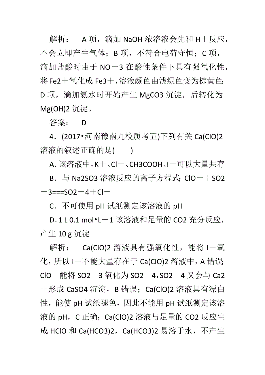 最新2018高考化学二轮复习测试专题突破练(四)离子反应_第3页