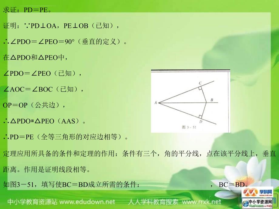 沪科版数学八上16.4《角的平分线》ppt课件_第4页