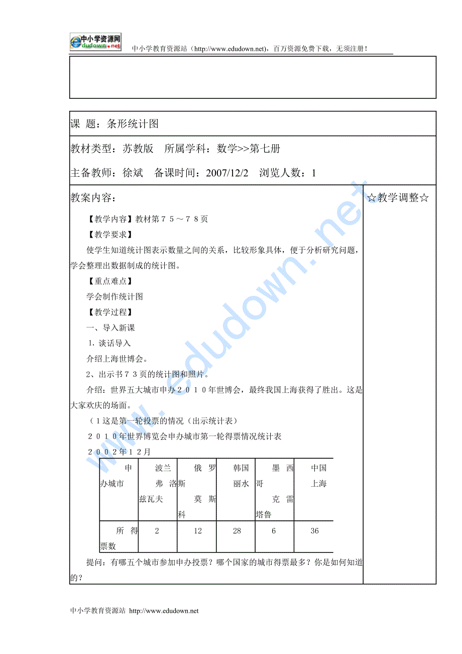 苏教版国标本四年级上册数学教案（含教学计划）2009_第2页