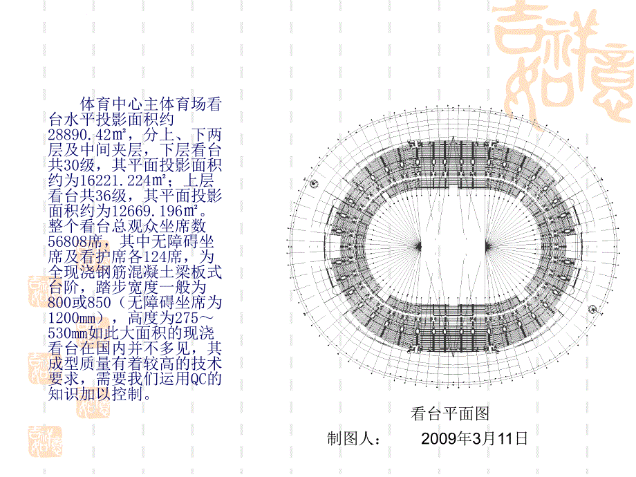 降低现浇大型混凝看台板成型质量缺陷的出现率ppt培训课件_第3页