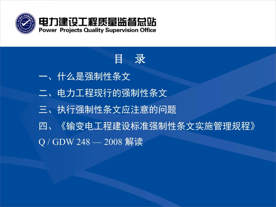 福建省输变电工程“强制性条文”解读ppt培训课件_第2页