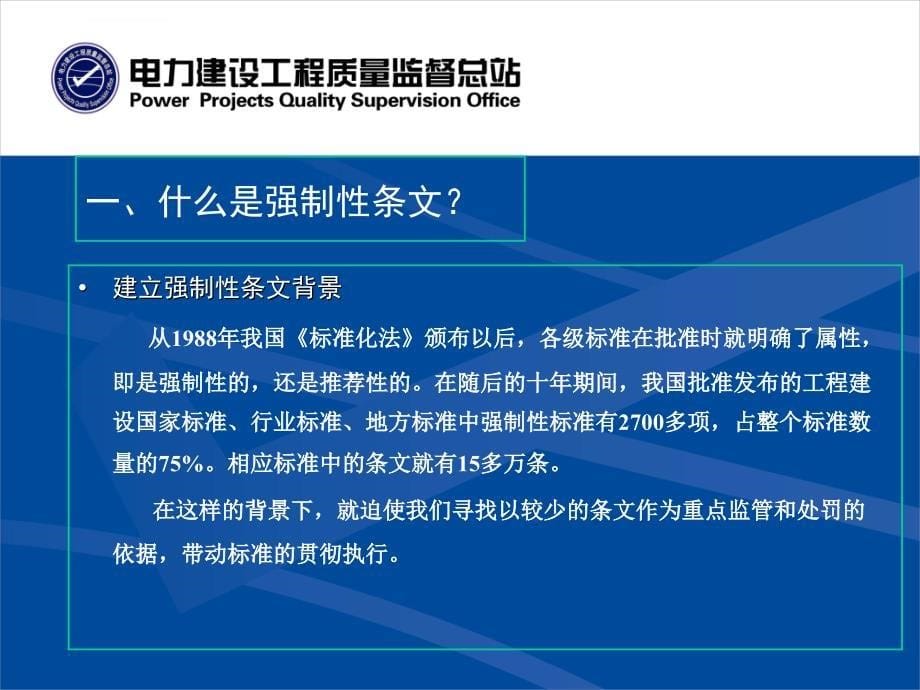 福建省输变电工程“强制性条文”解读ppt培训课件_第5页