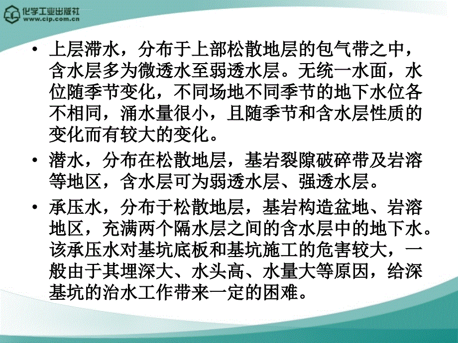 高层建筑深基坑地下水控制教程ppt培训课件_第3页