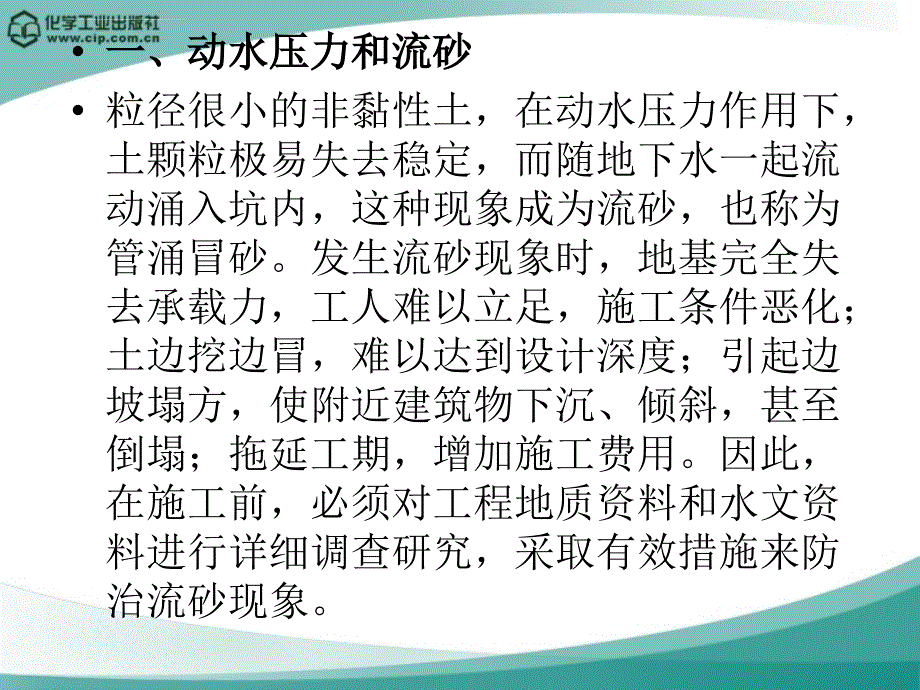 高层建筑深基坑地下水控制教程ppt培训课件_第4页