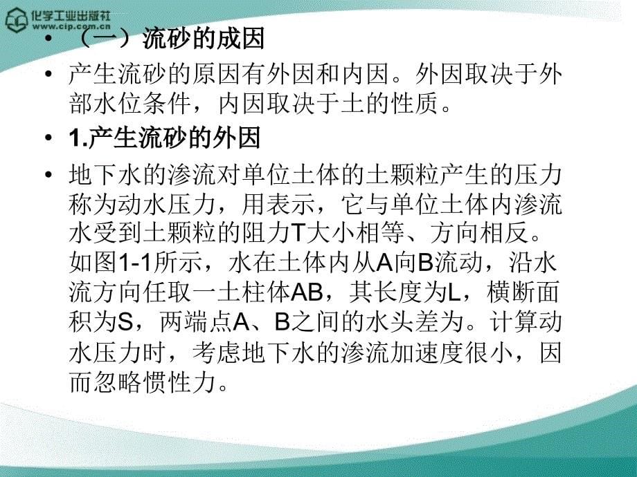 高层建筑深基坑地下水控制教程ppt培训课件_第5页