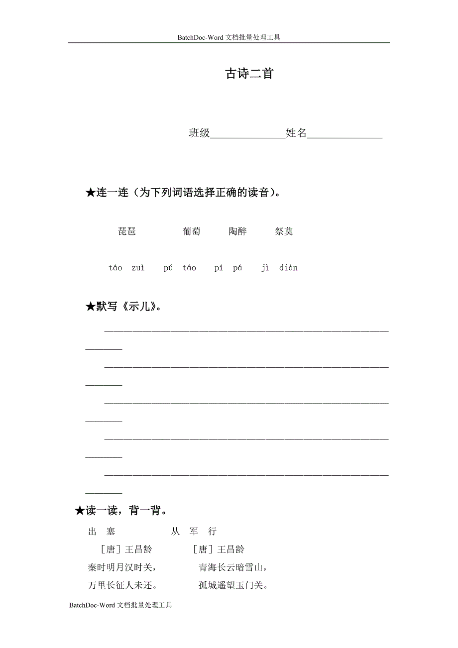 语文A版四年级上册《古诗二首》同步训练_第1页