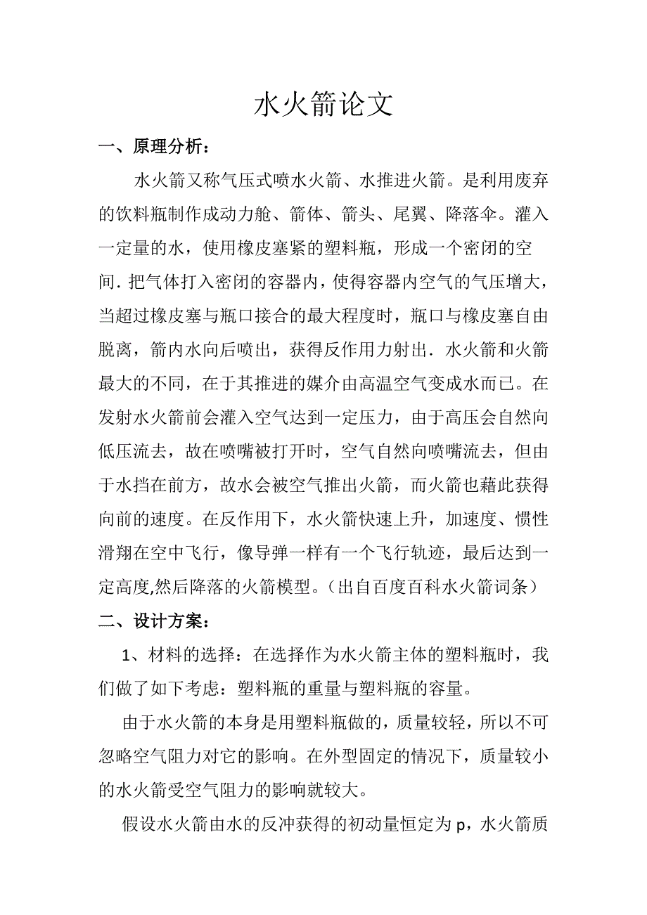 水火箭论文_第1页