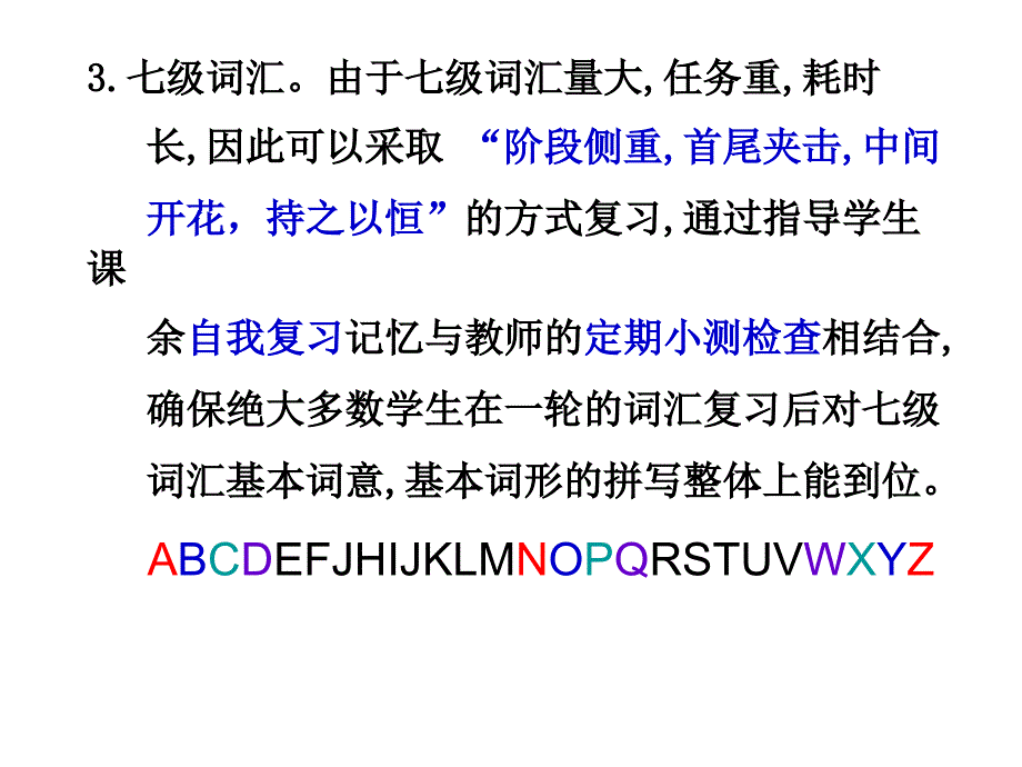 高三英语词汇复习与策略ppt培训课件_第4页