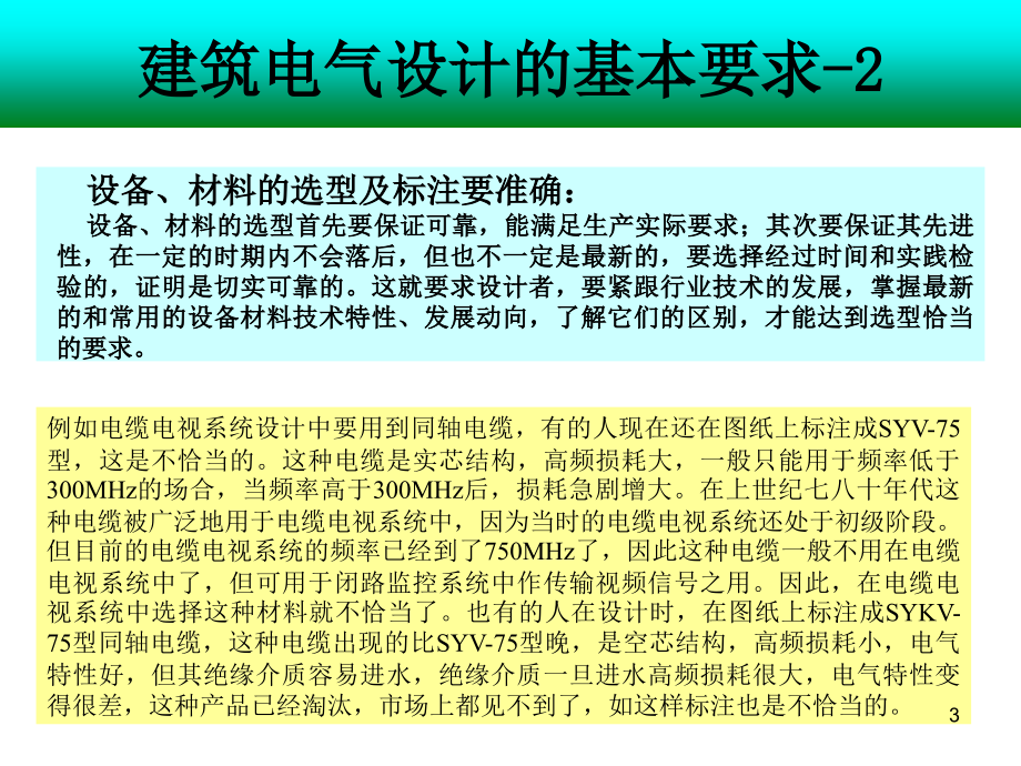 建筑电气与智能化工程设计ppt培训课件_第3页