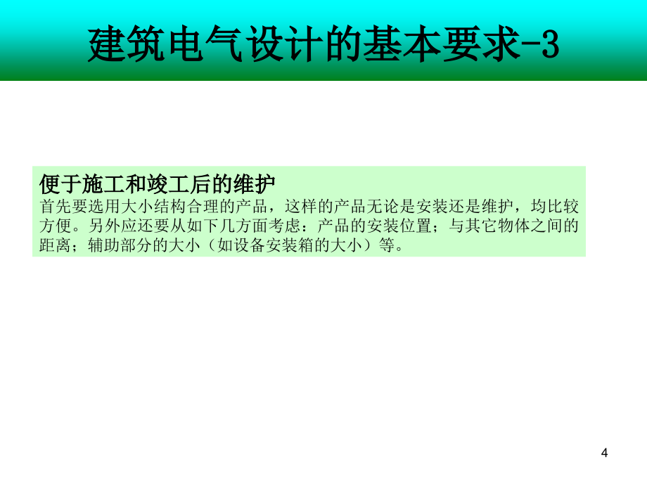 建筑电气与智能化工程设计ppt培训课件_第4页