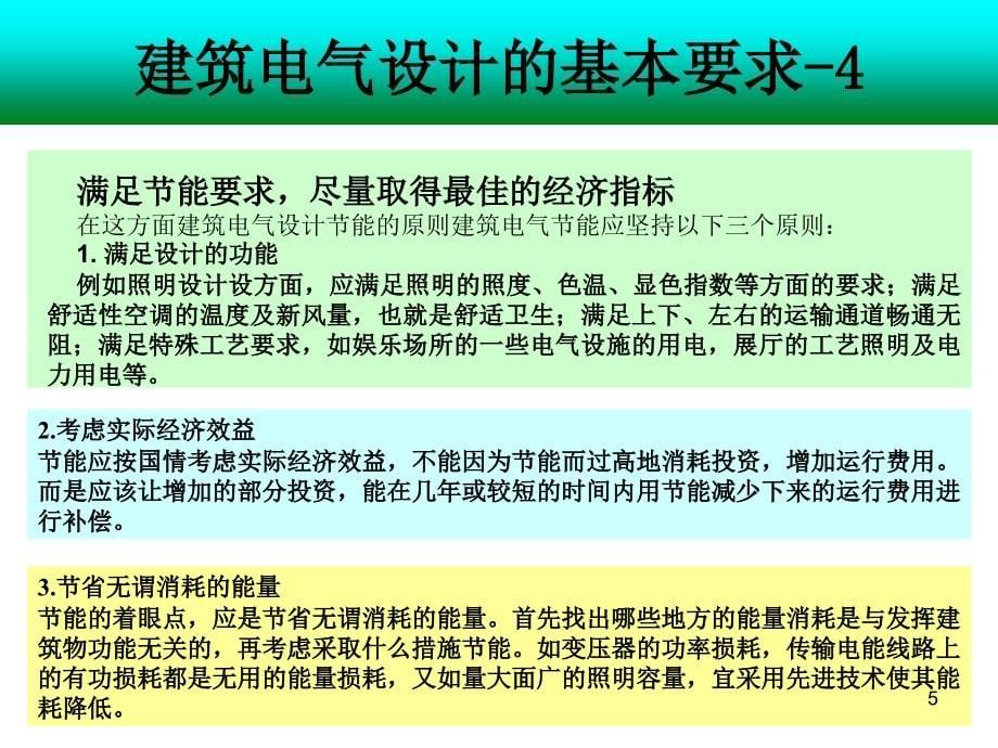 建筑电气与智能化工程设计ppt培训课件_第5页