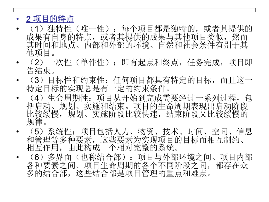 风景园林工程项目管理课件_第3页