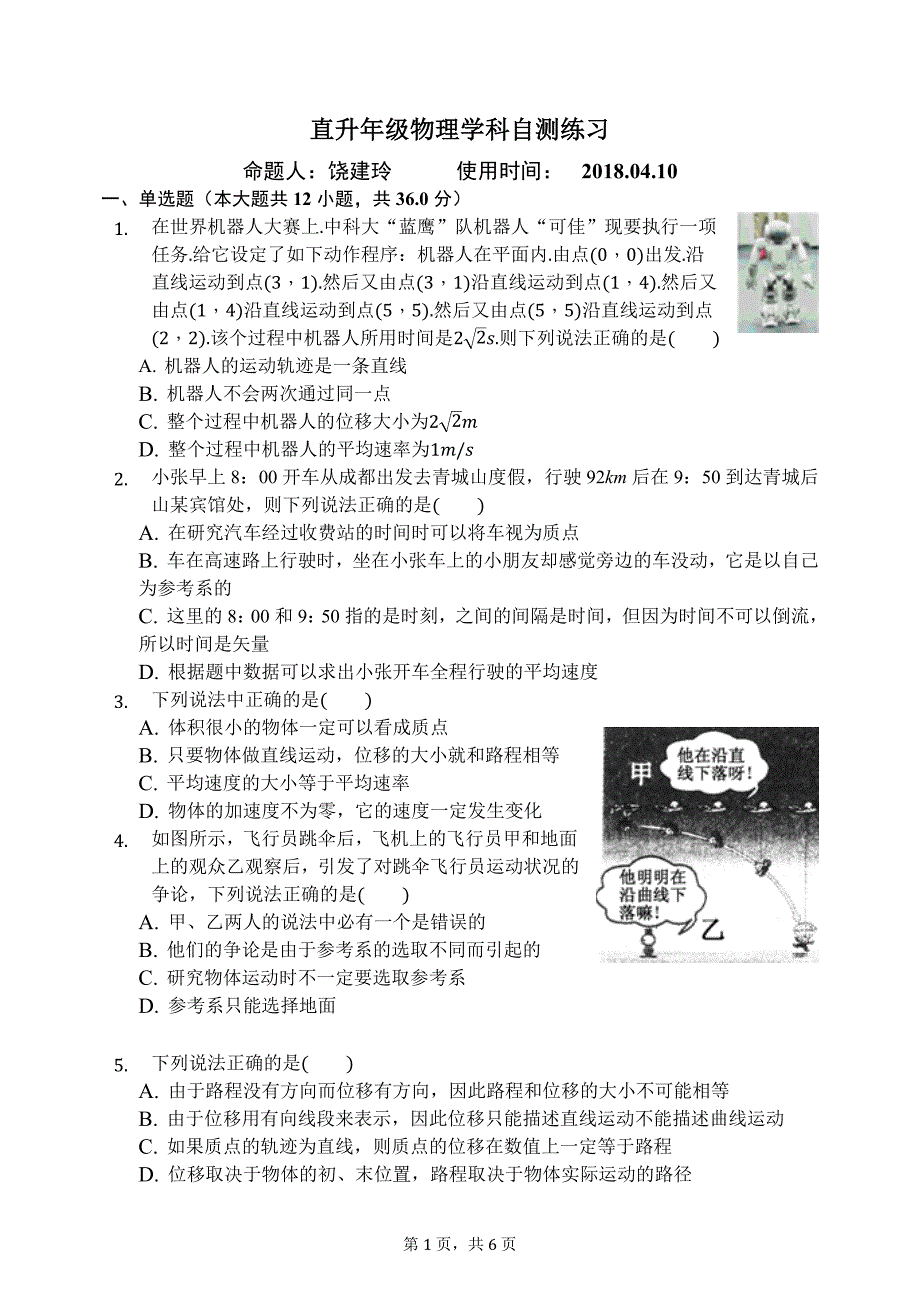 直升年级物理学科自测练习-学生用卷_第1页