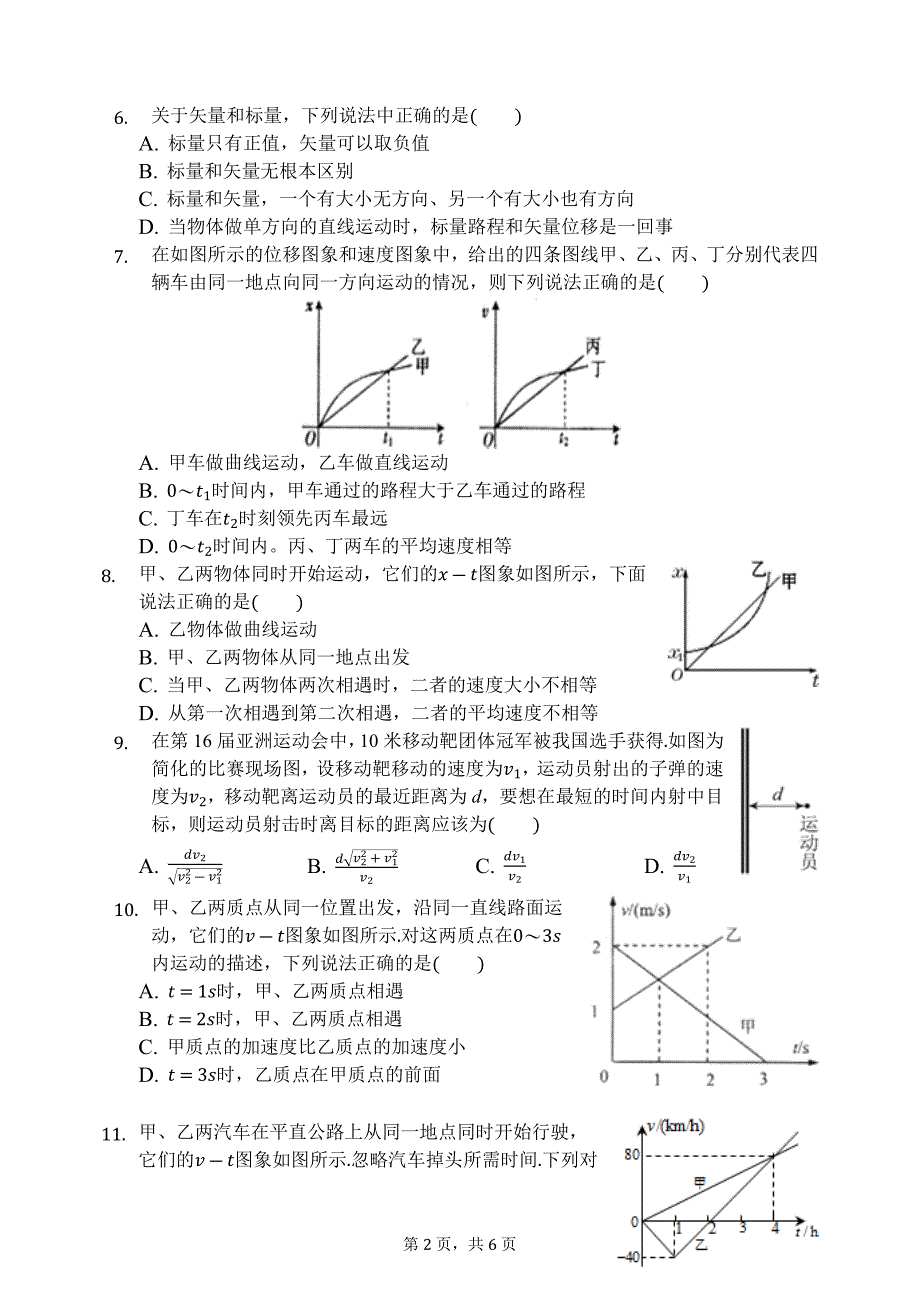 直升年级物理学科自测练习-学生用卷_第2页