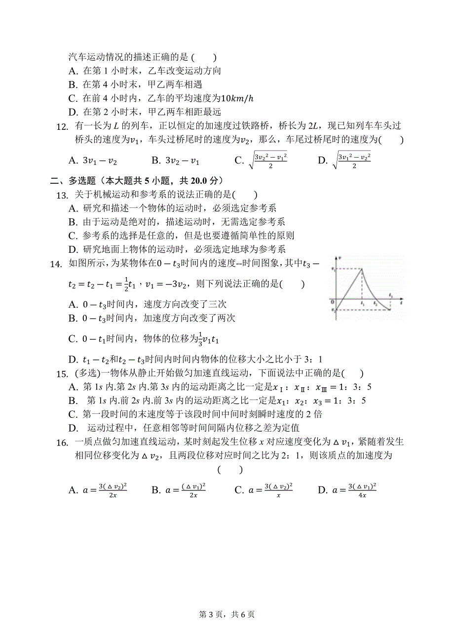 直升年级物理学科自测练习-学生用卷_第3页