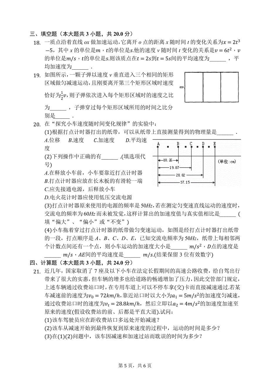 直升年级物理学科自测练习-学生用卷_第5页