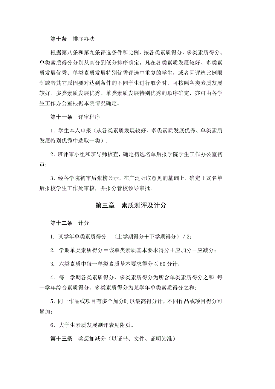 湖北工业大学大学生素质发展测评及表彰办法_第3页