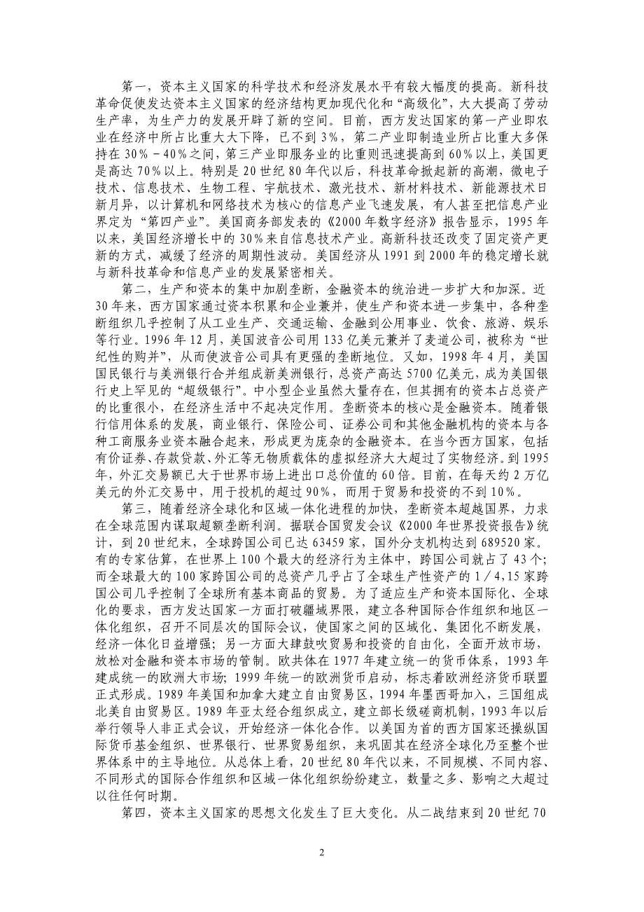 超国家垄断资本主义：对当代资本主义的一种理论分析_第2页