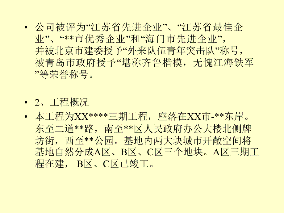 高层住宅外墙裂缝、渗漏质量控制qcppt培训课件_第3页