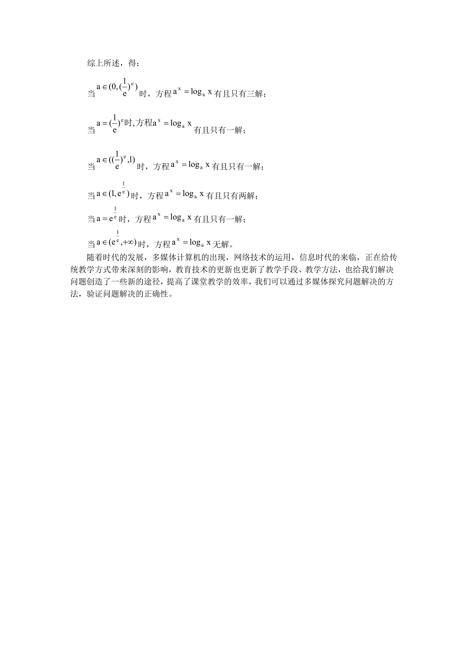 关于同底指数函数与对数函数的交点问题_第4页