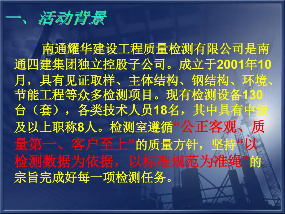 提高工程质量检测行业客户满意率ppt培训课件_第2页