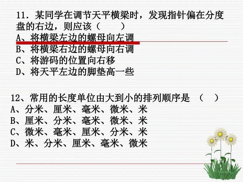 七年级科学上学期第一章1-5节复习课ppt培训课件_第5页