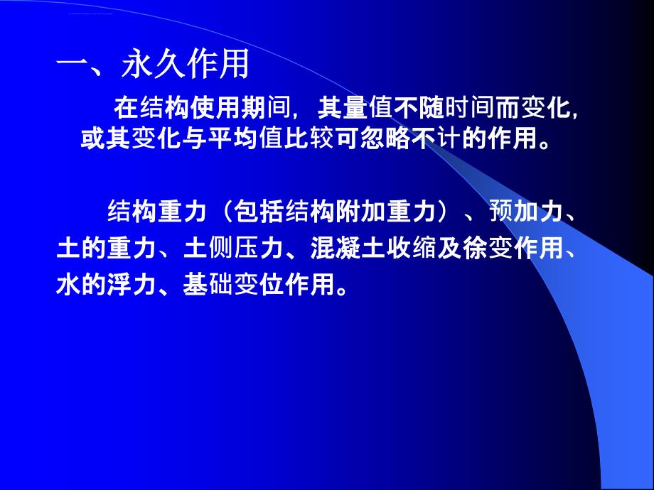 桥梁的设计作用(荷载)课件_第2页