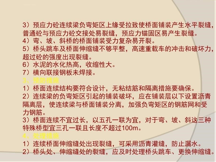 桥梁施工技术总结ppt培训课件_第5页