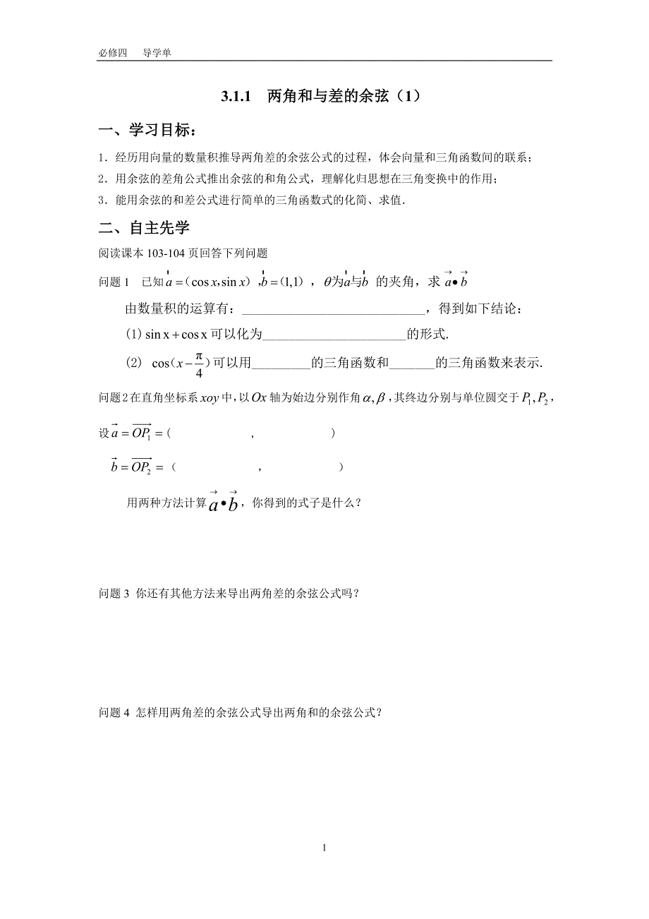 三角恒等变换导学单_第1页