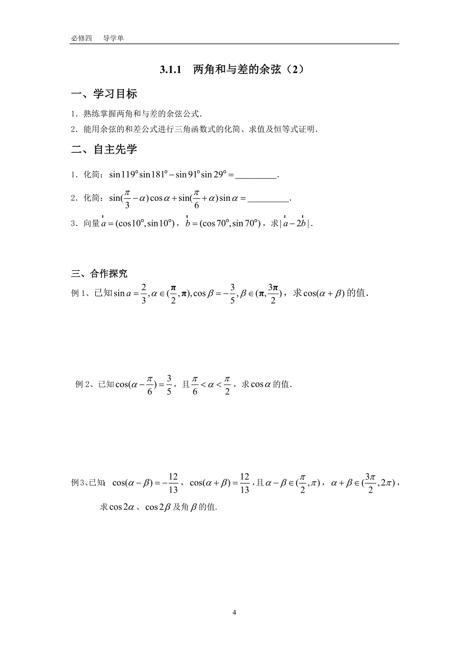 三角恒等变换导学单_第4页