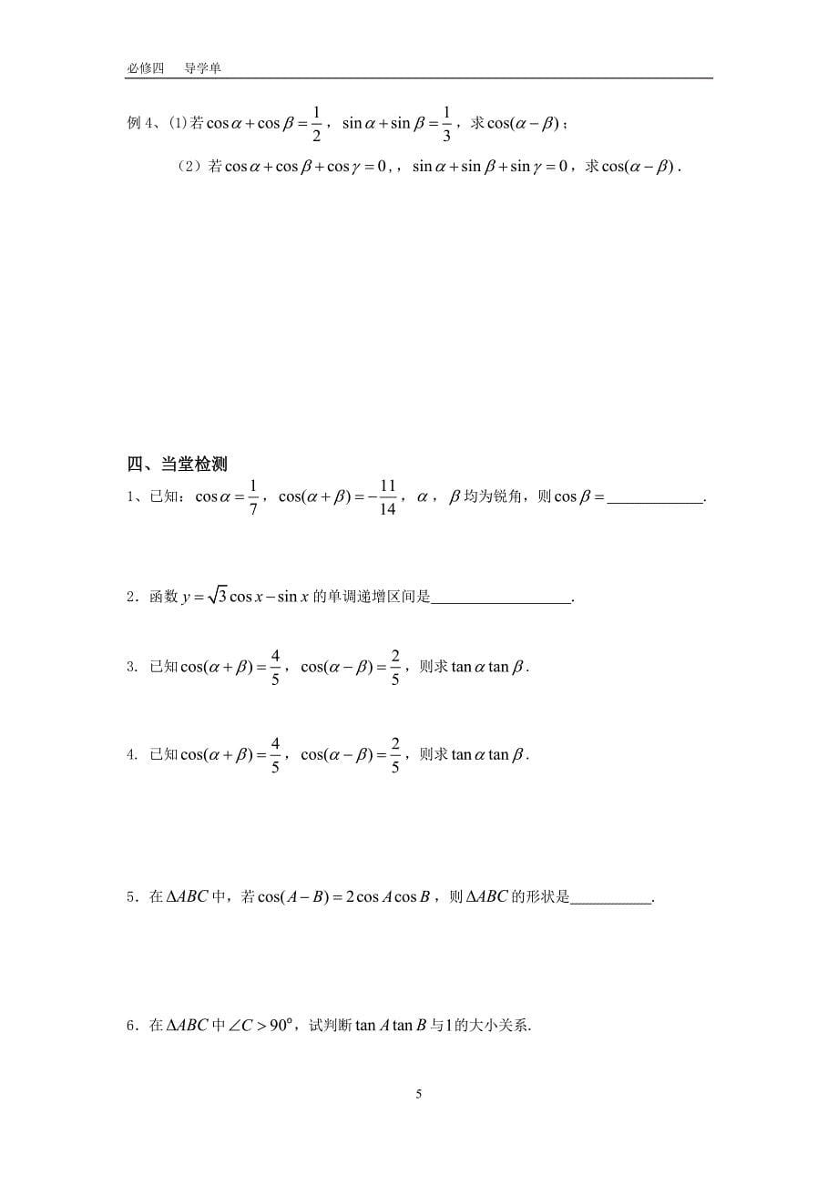 三角恒等变换导学单_第5页