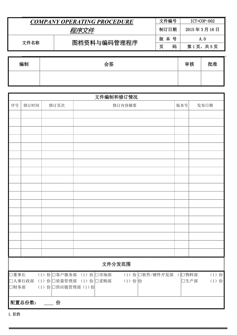 图档资料与物料编码管理程序_第1页