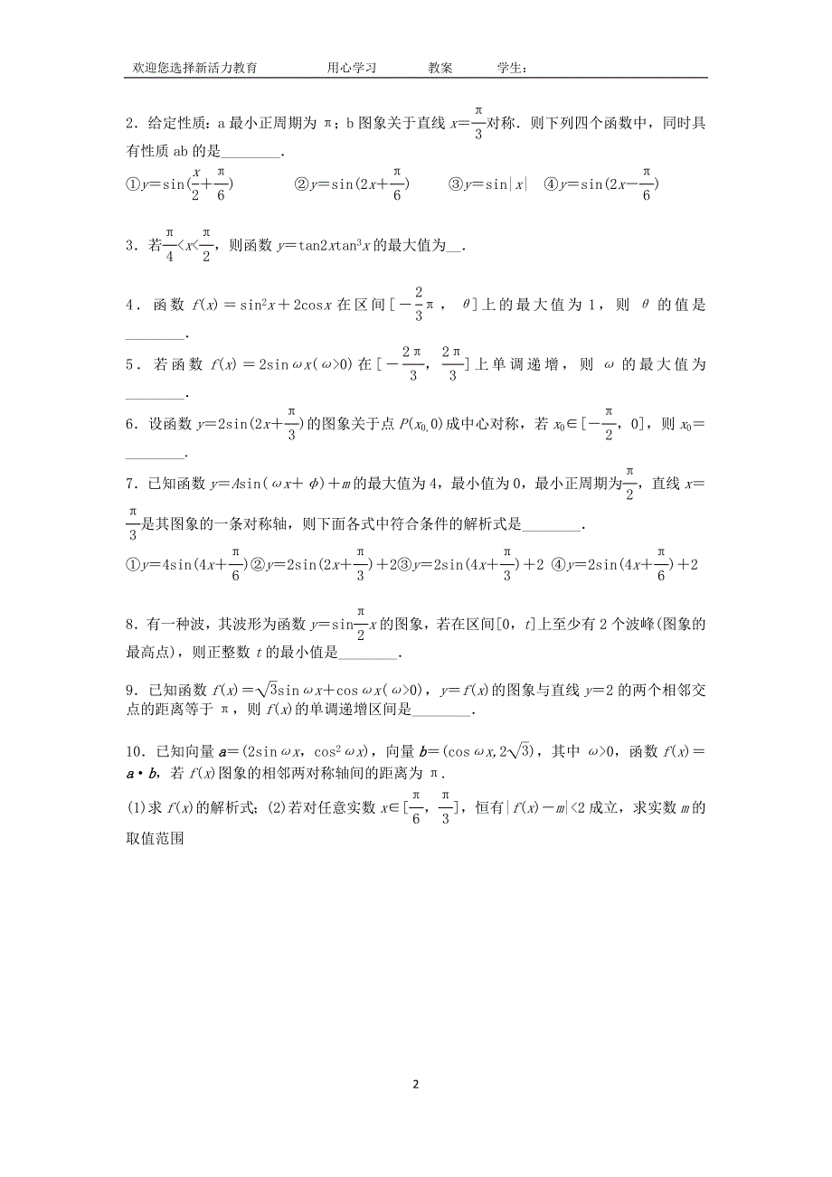 正弦函数与余弦函数的图像与性质_第2页