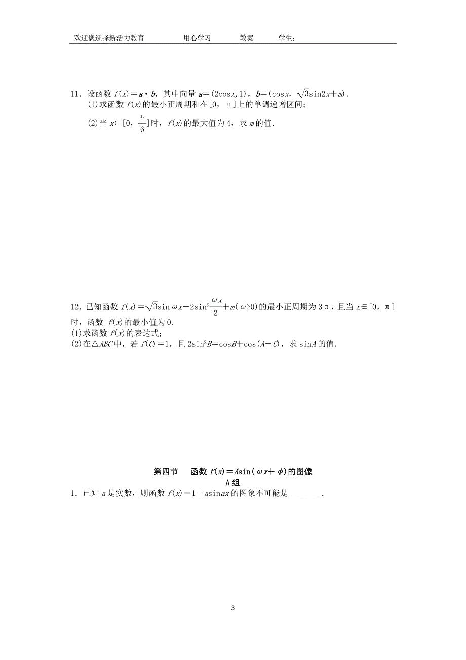 正弦函数与余弦函数的图像与性质_第3页