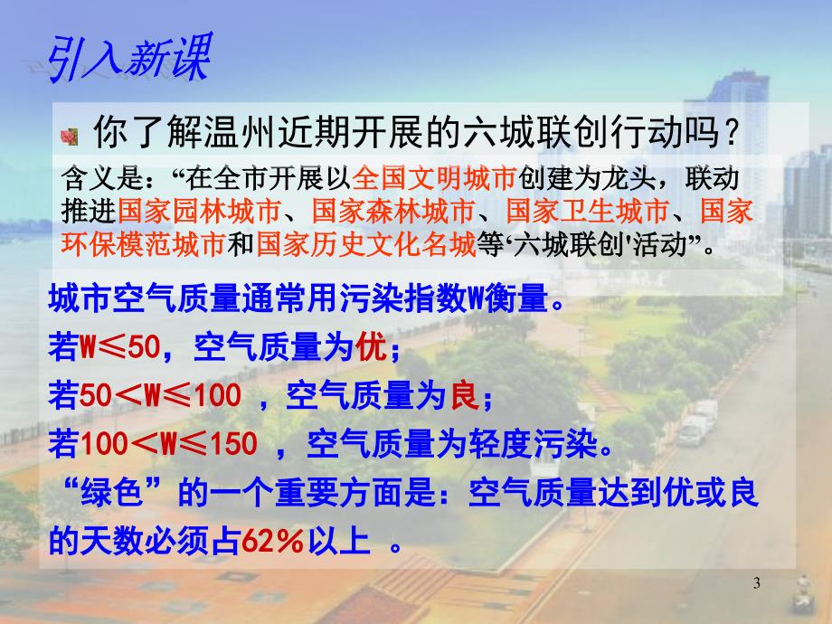 浙教版七年级上《6.2 统计表》ppt培训课件_第3页