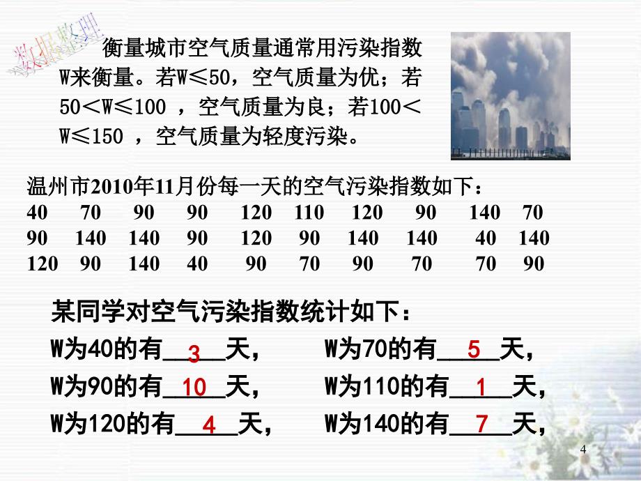 浙教版七年级上《6.2 统计表》ppt培训课件_第4页