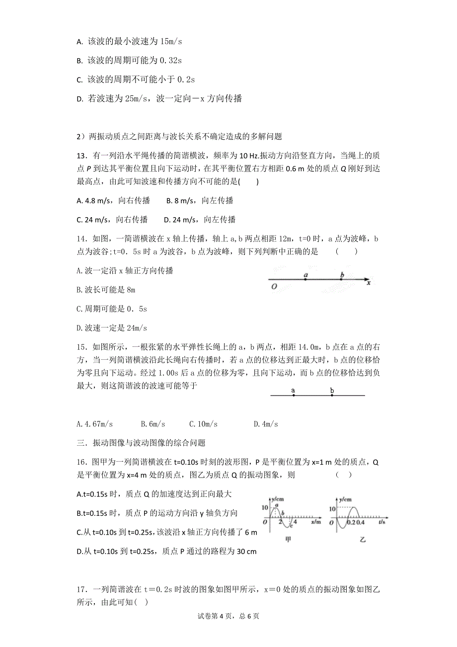 机械波常见题型巩固训练----副本_第4页