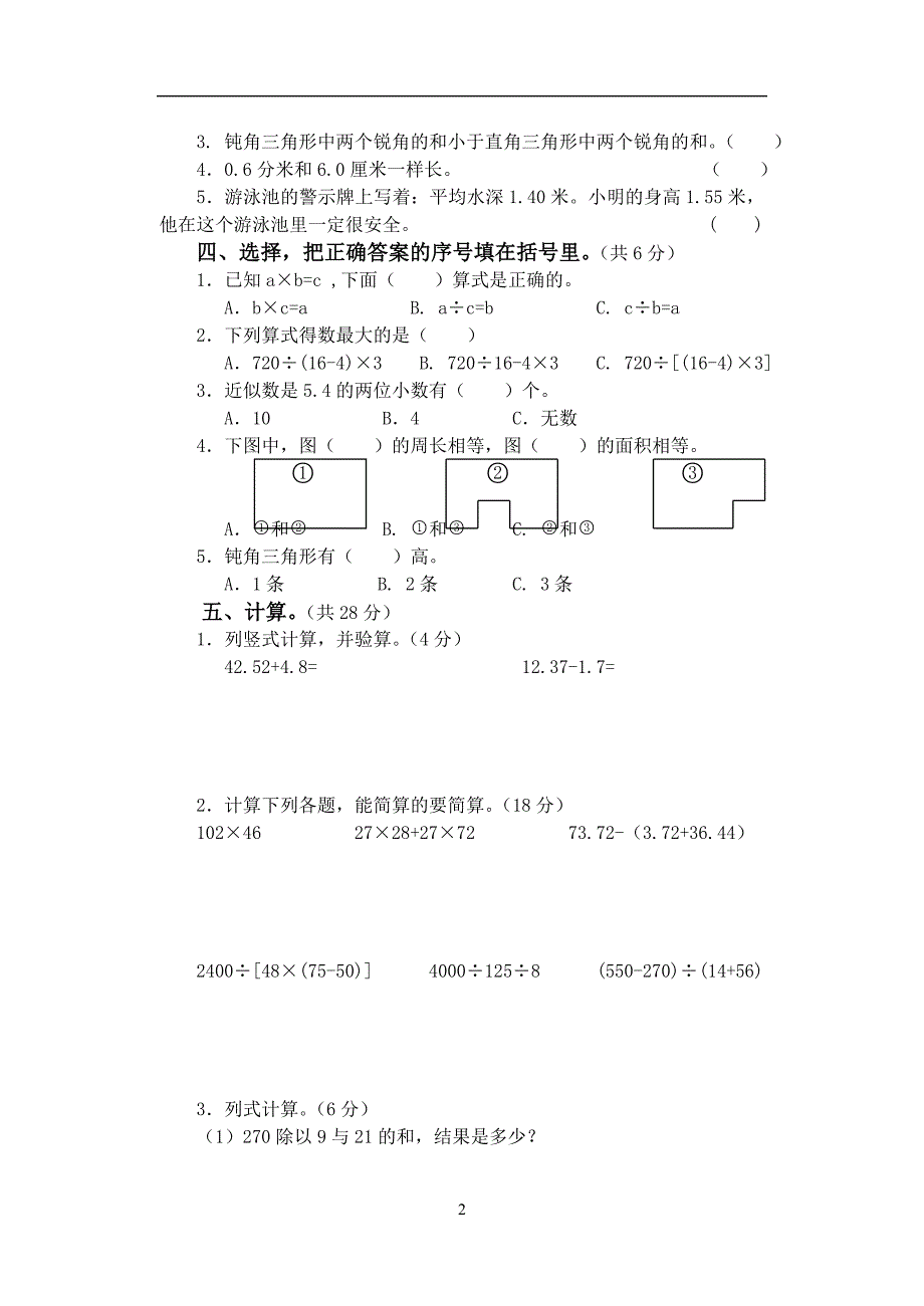 四年级下册数学试题_第2页