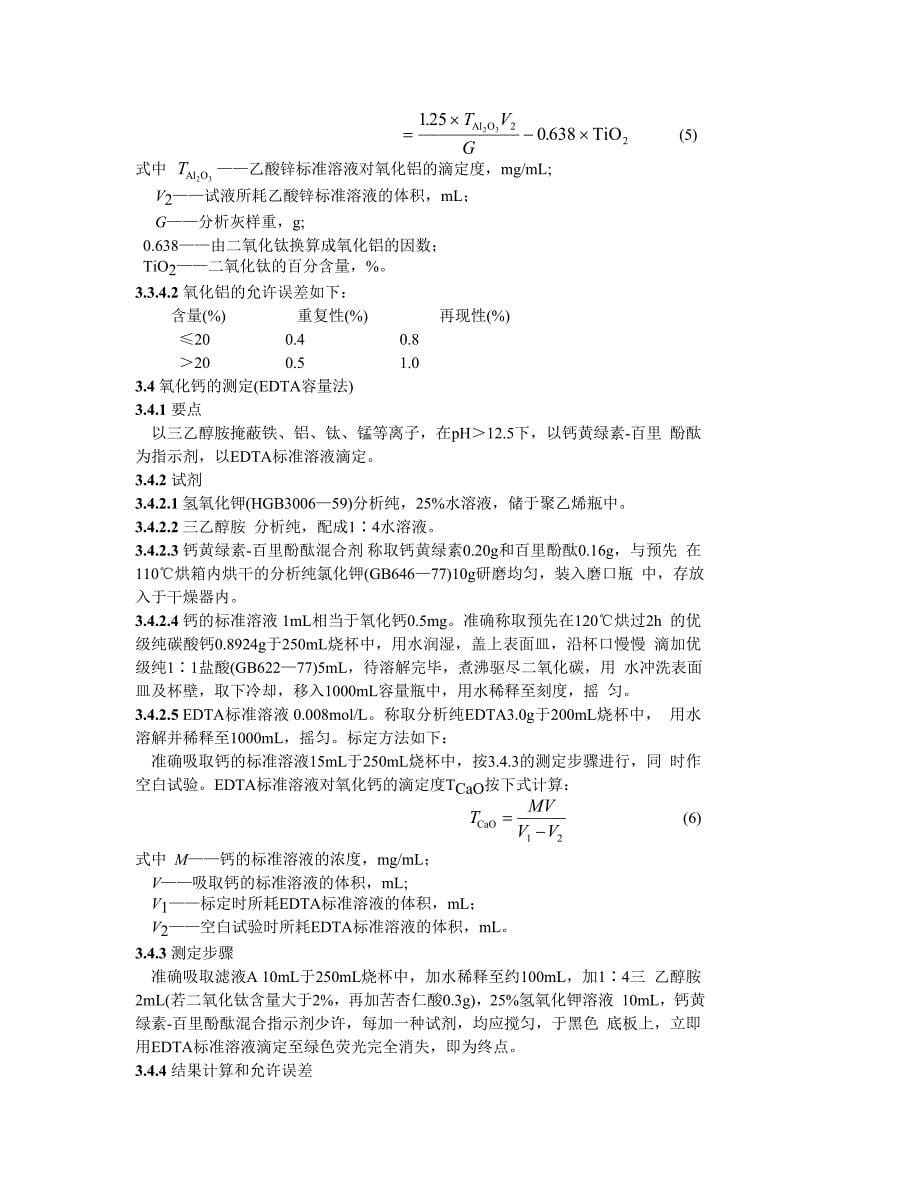 SD 323-89 煤灰成分分析法_第5页
