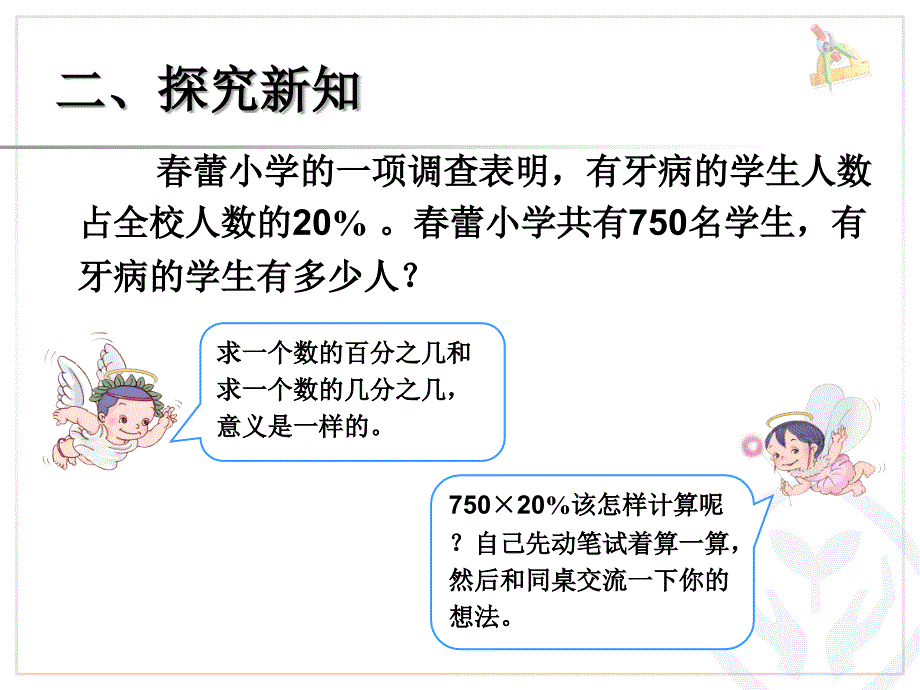 求一个数的百分之几是多少（百分数化分数小数）（新人教版ppt培训课件_第3页