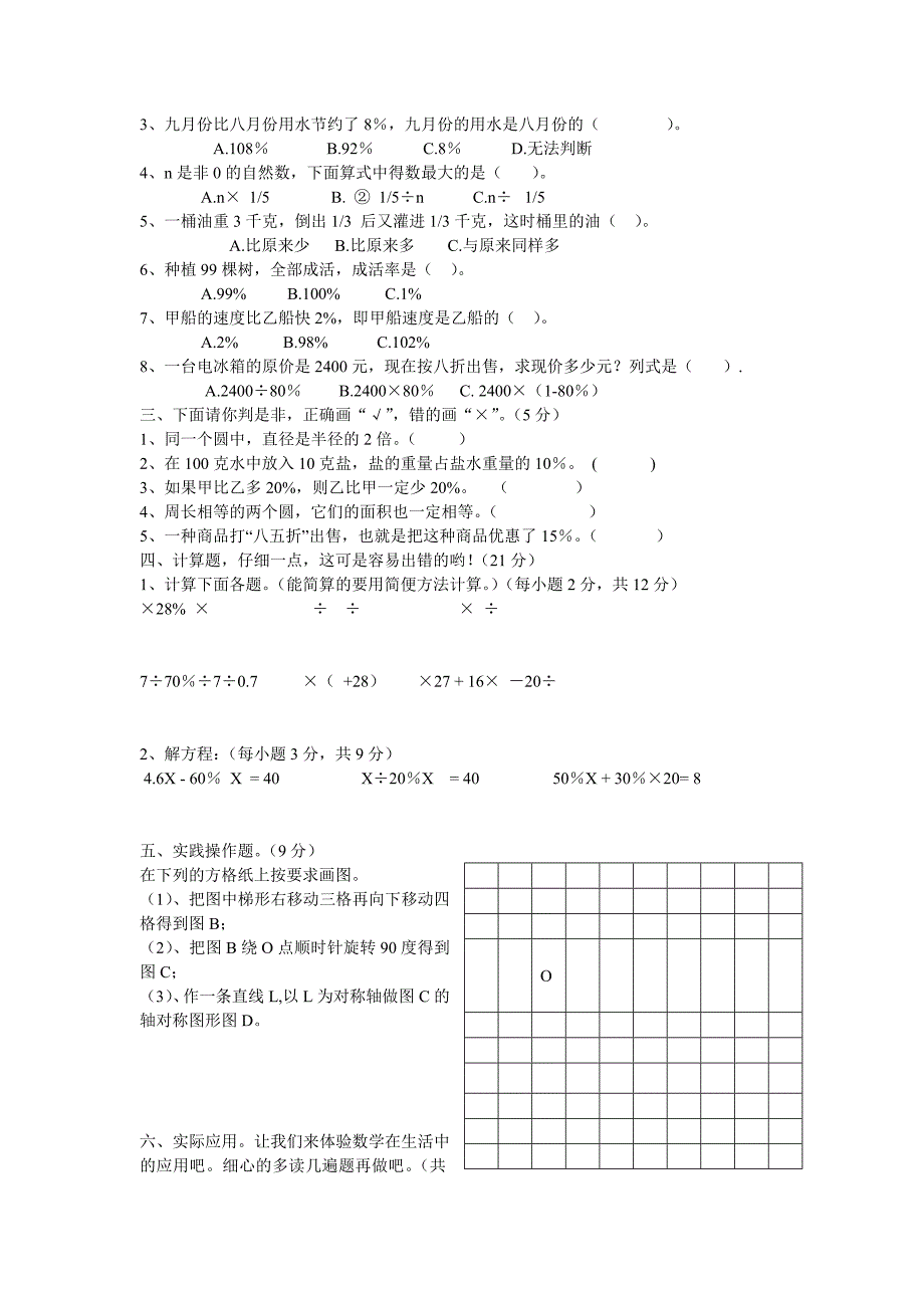 六年级数学学科特长生竞赛试题_第2页