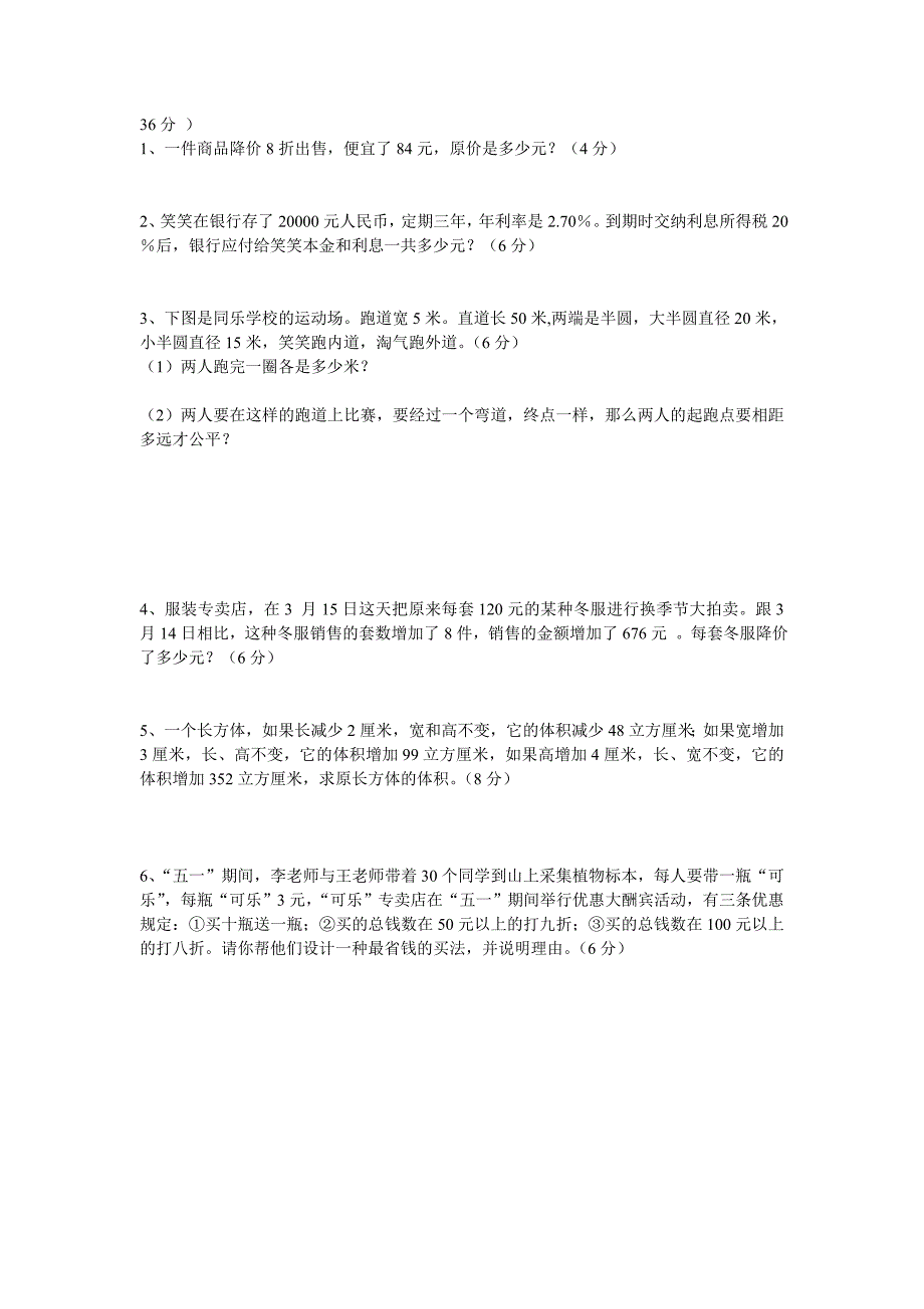 六年级数学学科特长生竞赛试题_第3页