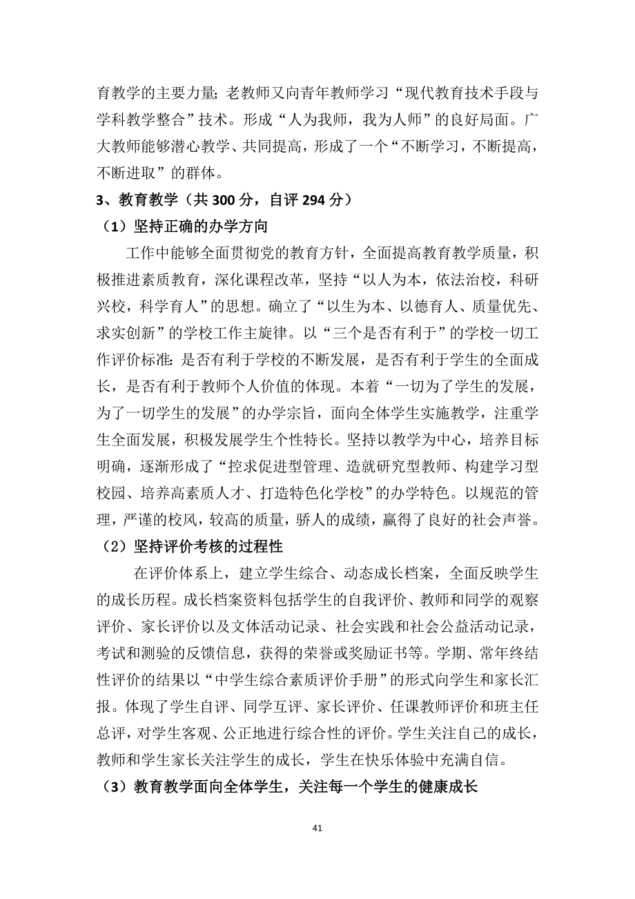 义务教育标准化建设自评报告_第4页