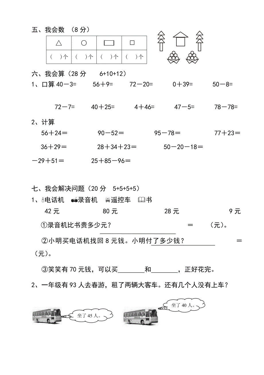 一年级数学下册期末试卷6[1]_第2页