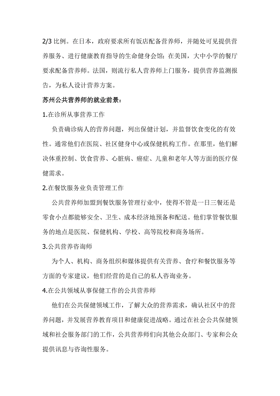 公共营养师考试文档 (2)_第2页