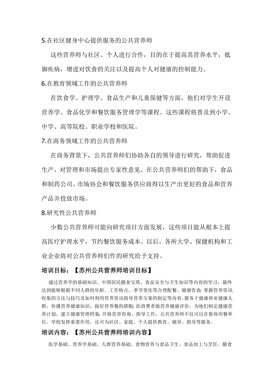 公共营养师考试文档 (2)_第3页